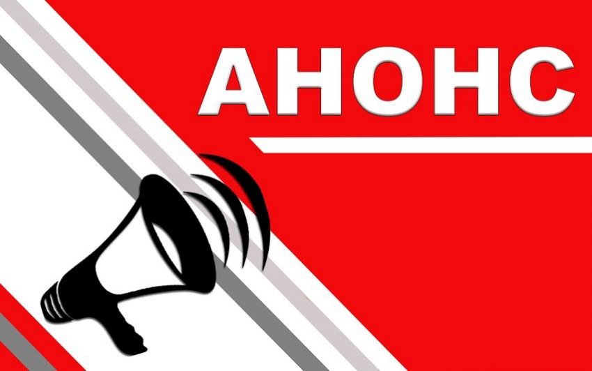 Сыбайлас жемқорлық тәуекелдерін ішкі талдау нәтижелерін жария талқылау күні туралы хабарландыру