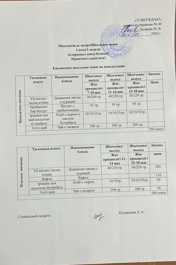 Ежедневное меню на 02.03.2026 г.