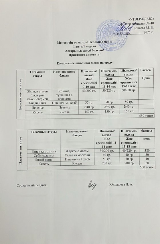 Ежедневное меню на 04.03.2026 г.
