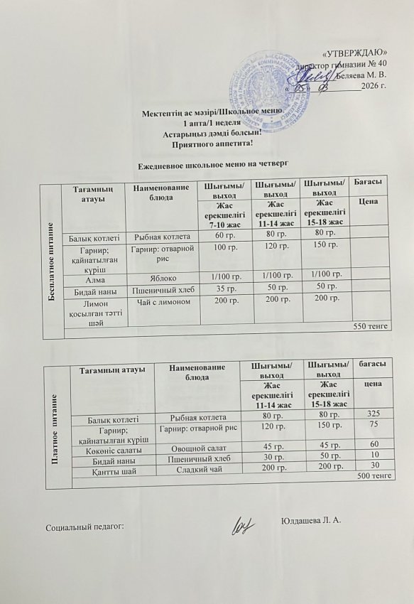 Ежедневное меню на 05.03.2026 г.