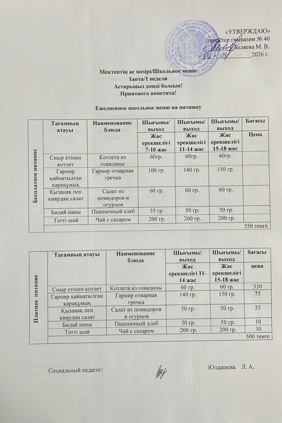Ежедневное меню на 06.03.2026 г.