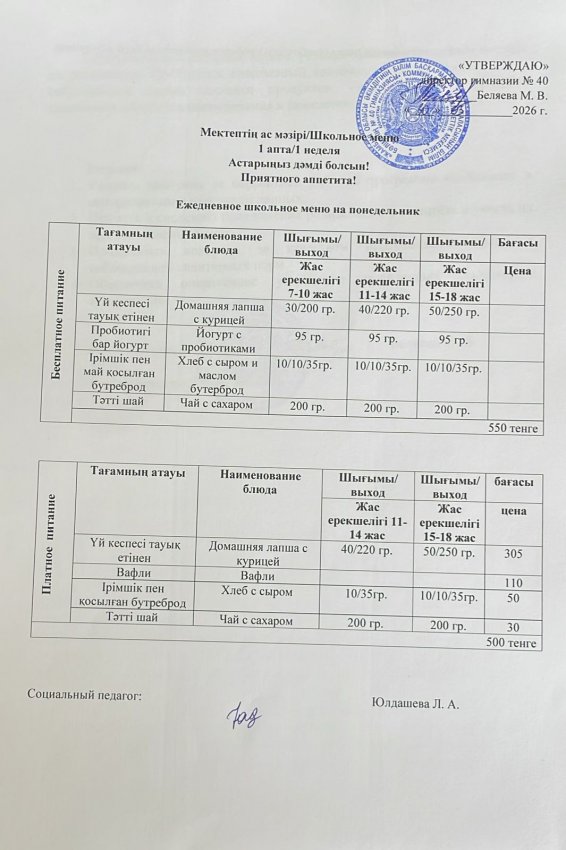 Ежедневное меню на 30.03.2026г.