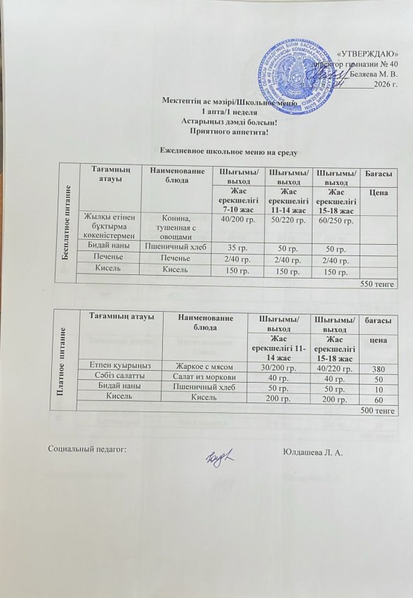 Ежедневное меню на 01.04.2026 г.