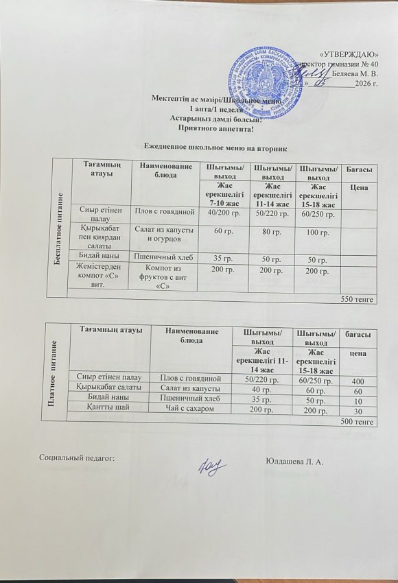 Ежедневное меню на 31.03.2026 г.