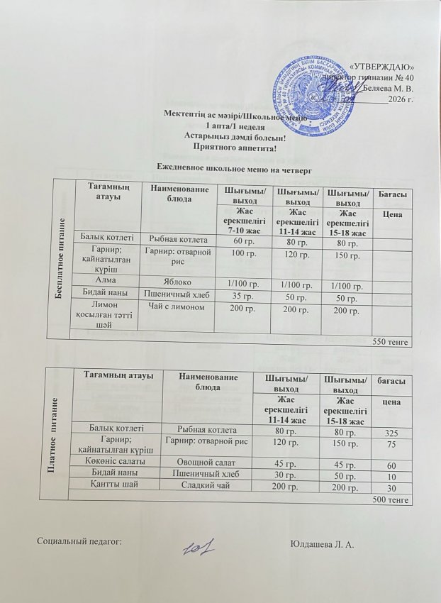 Ежедневное меню на 02.04.2026 г.