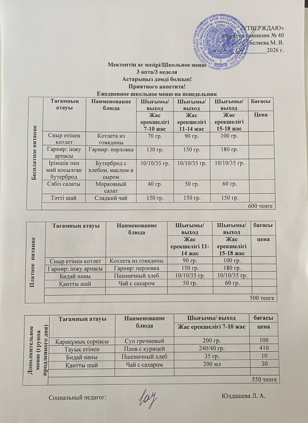 Ежедневное меню на 13.04.2026 г.