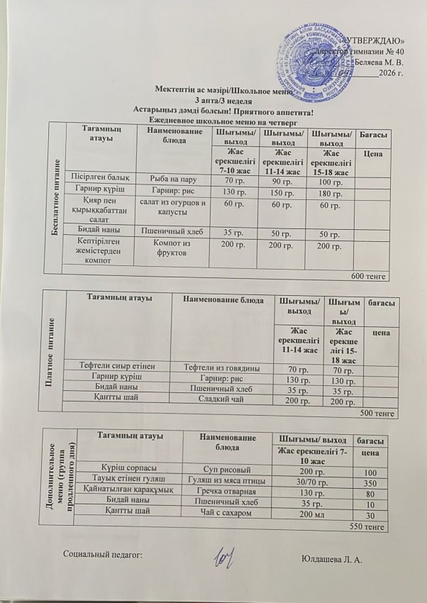 Ежедневное меню на 16.04.2026 г.