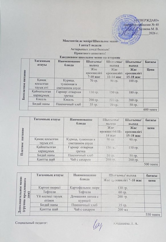 Ежедневное меню на 28.04.2026 г."