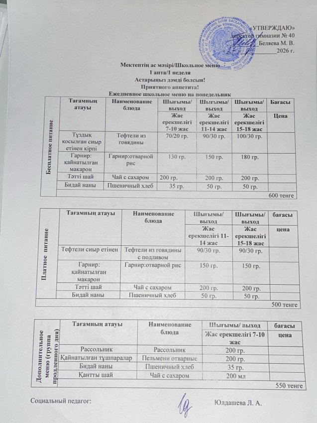 Ежедневное меню на 27.04.2026 г.
