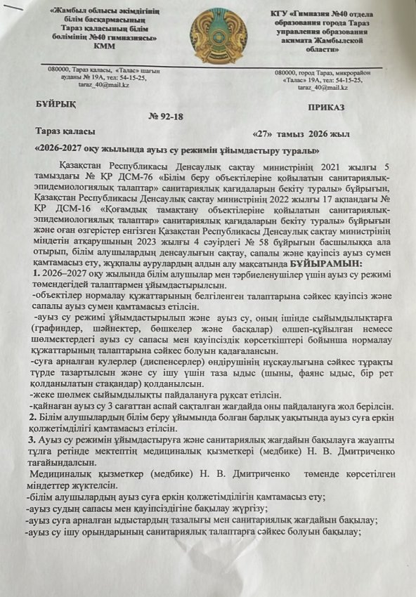 Об организации питьевого режима на 2026-2027 учебный год