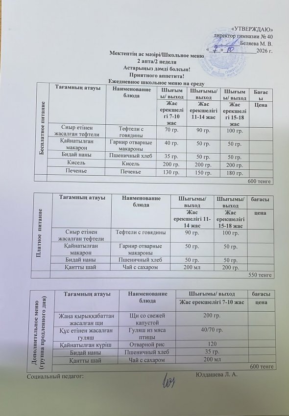 Ежедневное меню на 07.10.2026 г.