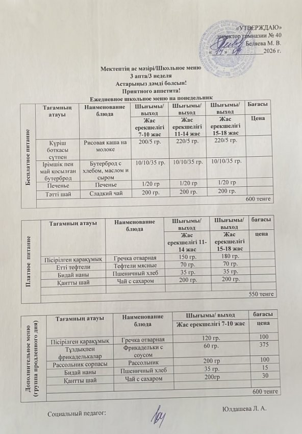 Ежедневное меню на 14.09.2026 г.