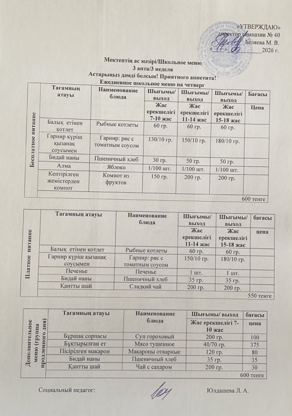 Ежедневное меню на 18.09.2026 г.