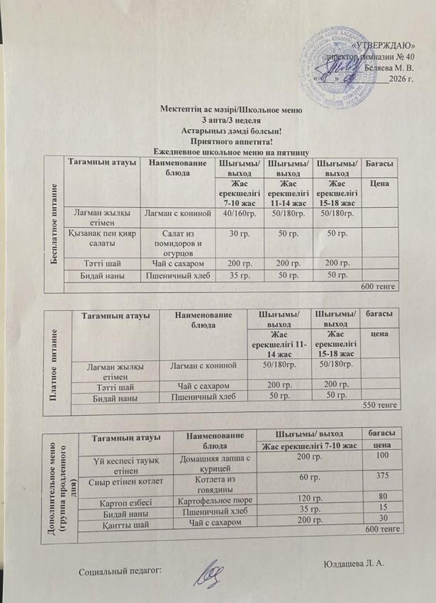 Ежедневное меню на 18.09.2026 г.