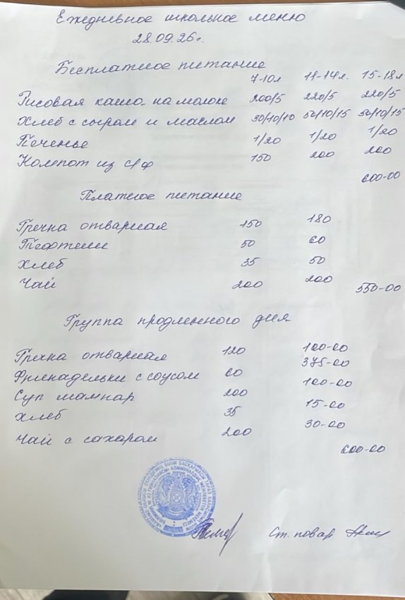 Ежедневное меню на 28.09.2026 г.