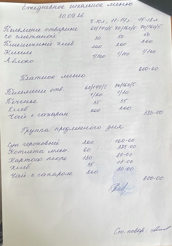 Ежедневное меню на 30.09.2026 г.