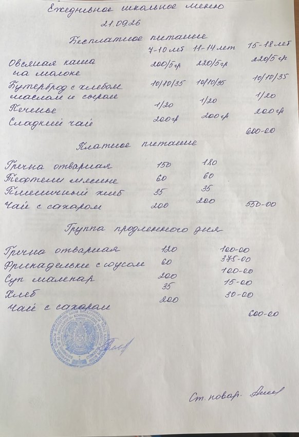 Ежедневное меню на 21.09.2026 г.