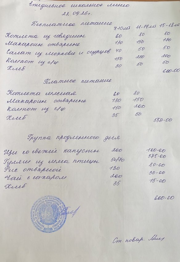 Ежедневное меню на 22.09.2026 г.