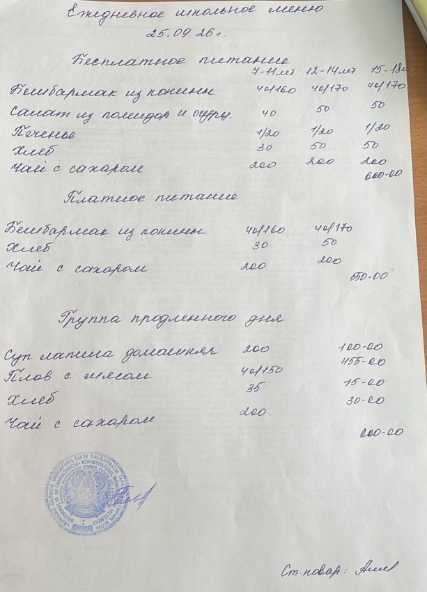 Ежедневное меню на 25.09.2026 г.