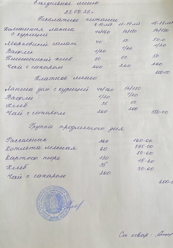 Ежедневное меню на 23.09.2026 г.
