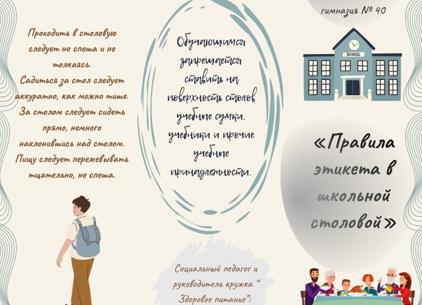 Вниманию учащихся и родителей предоставляется буклет "Правила этикета в школьной столовой"