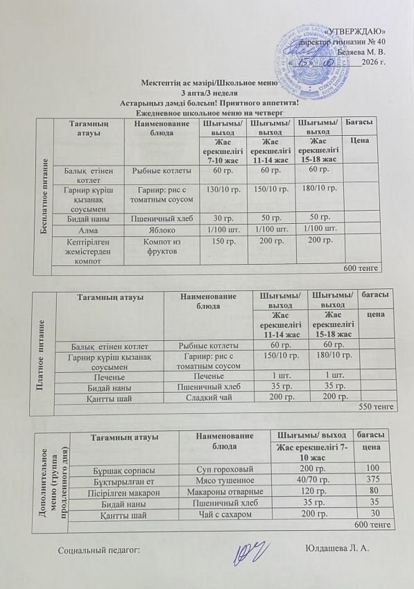 Ежедневное меню на15.10.2026 г.